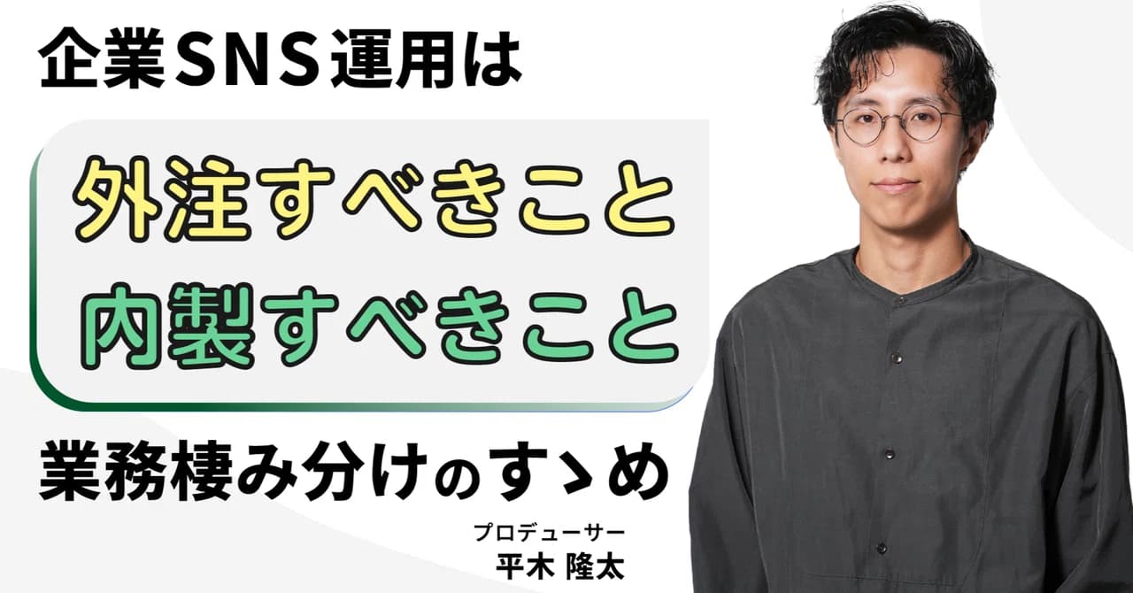 【保存版】動画編集は外注か内製か?──撮影・制作作業まで含めて制作業務を任せるということ